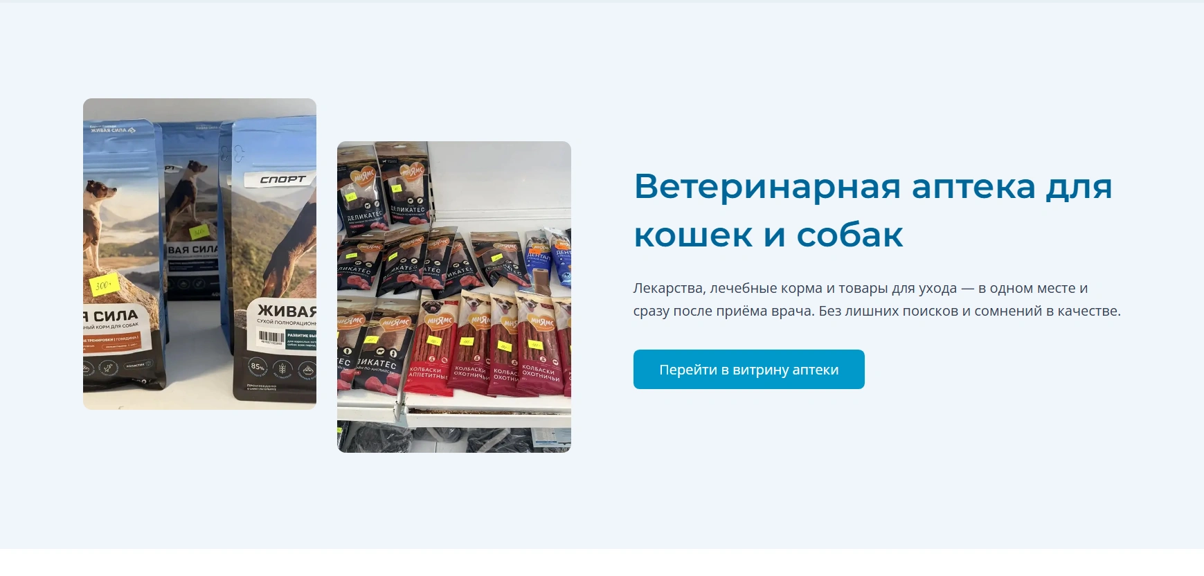 Ветеринарная аптека клиники ВолховВЕТ